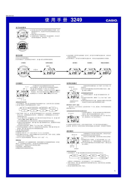 casio 卡西欧 3249